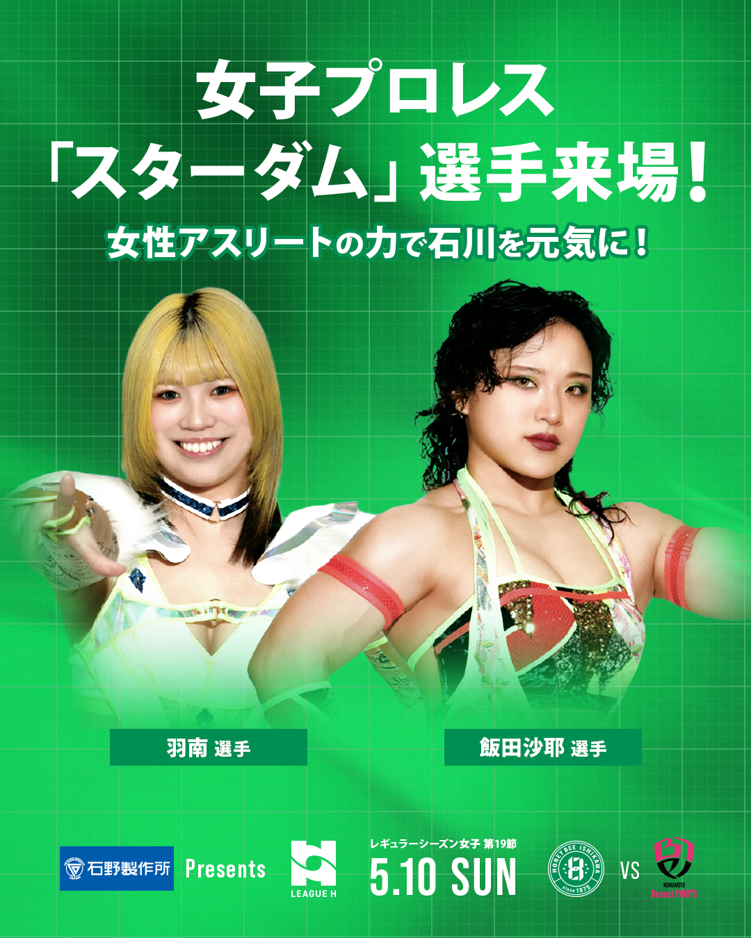 スターダム選手来場イベント