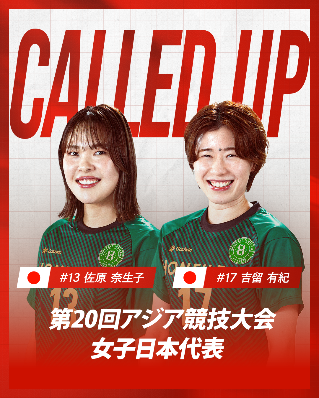 第20回アジア競技大会女子日本代表