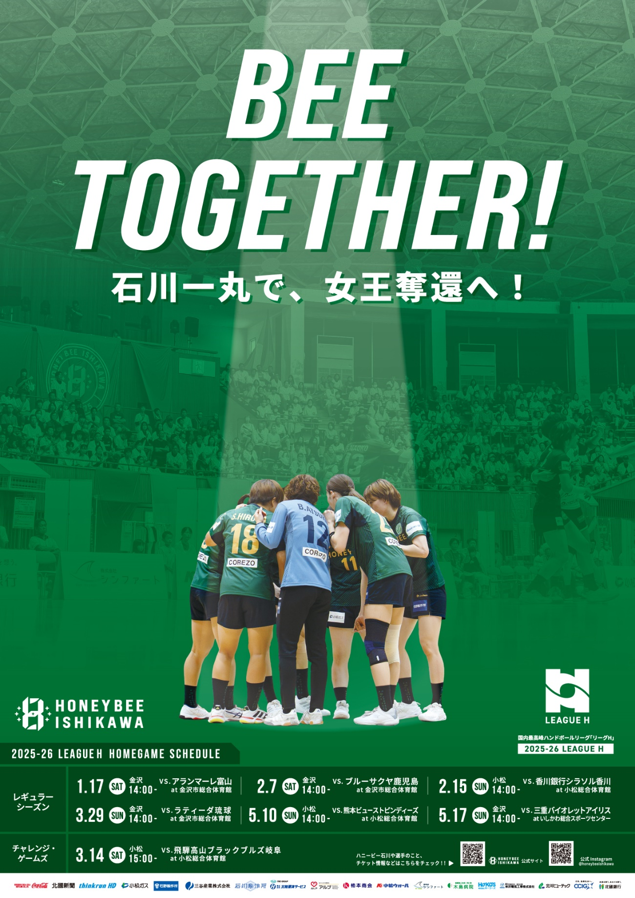 2026年ホームゲームポスター