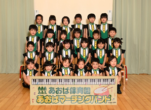 あおばマーチングバンド